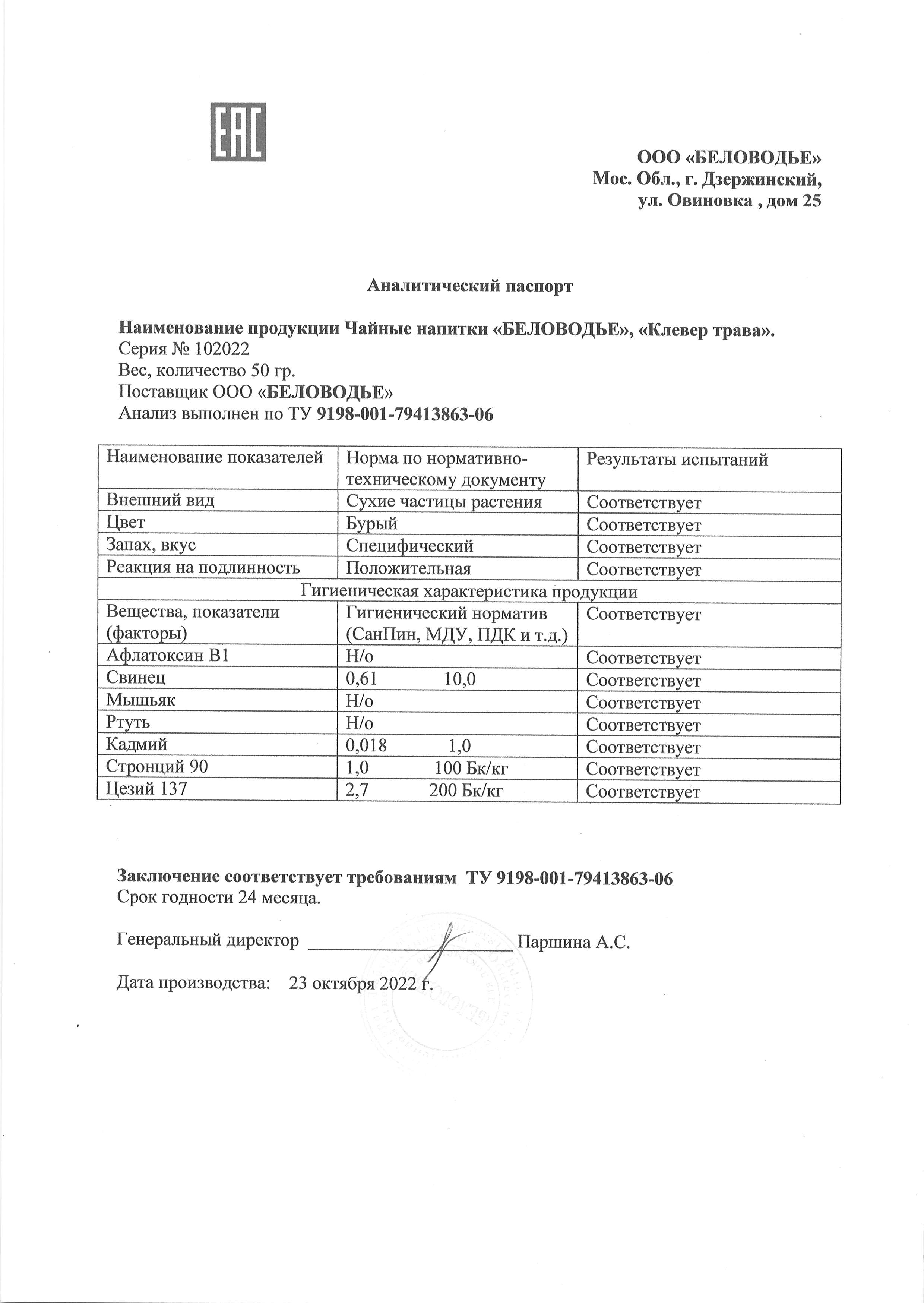 Паспорт №102022